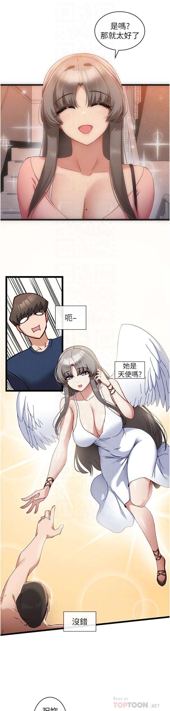 《脫單神器》漫画 第6話-尋找攻略對象