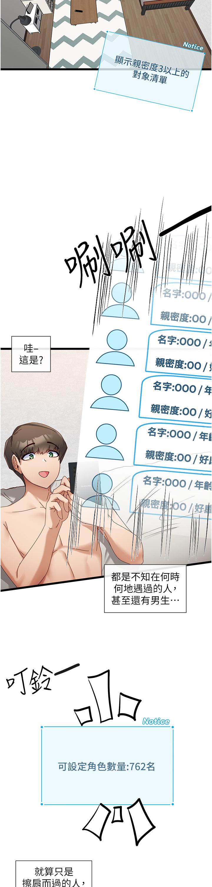 《脫單神器》漫画 第6話-尋找攻略對象