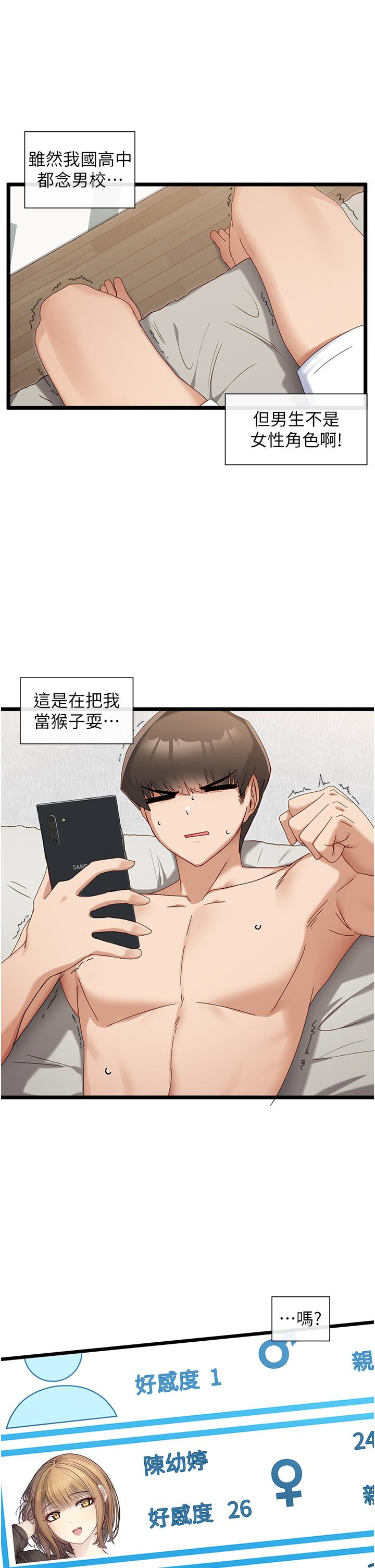 《脫單神器》漫画 第6話-尋找攻略對象