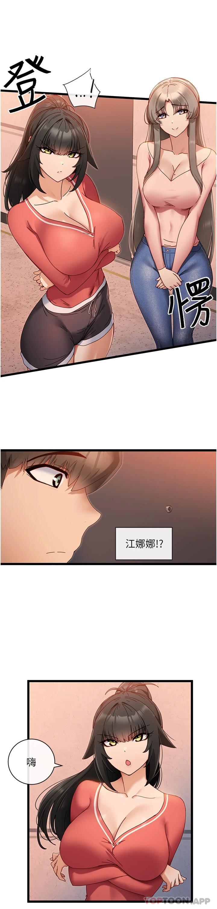 《脫單神器》漫画 第6話-尋找攻略對象