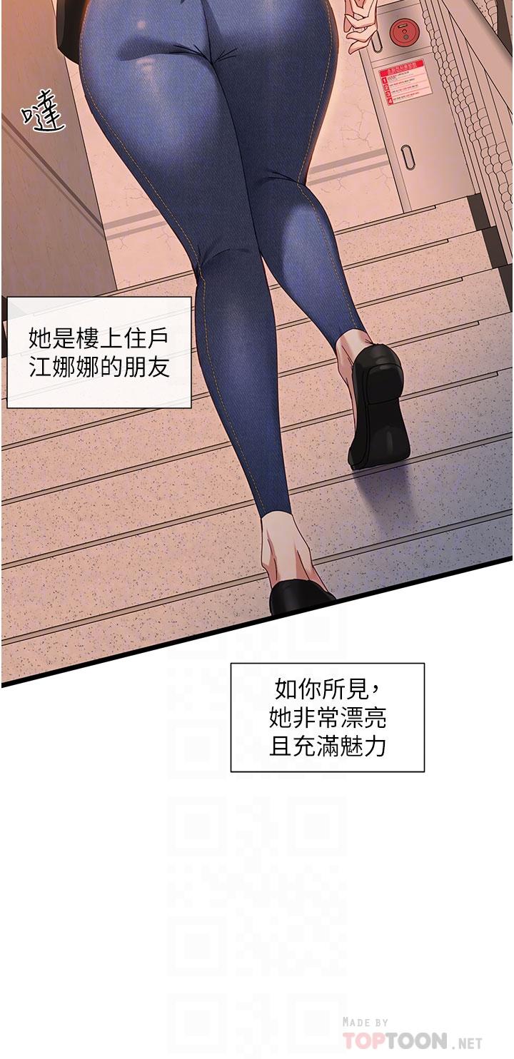 《脫單神器》漫画 第6話-尋找攻略對象