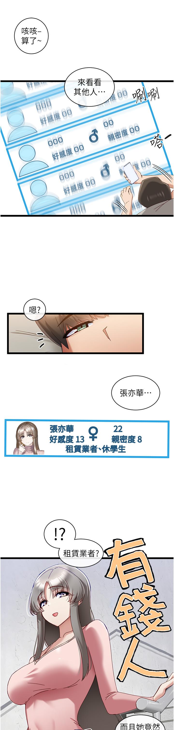 《脫單神器》漫画 第6話-尋找攻略對象