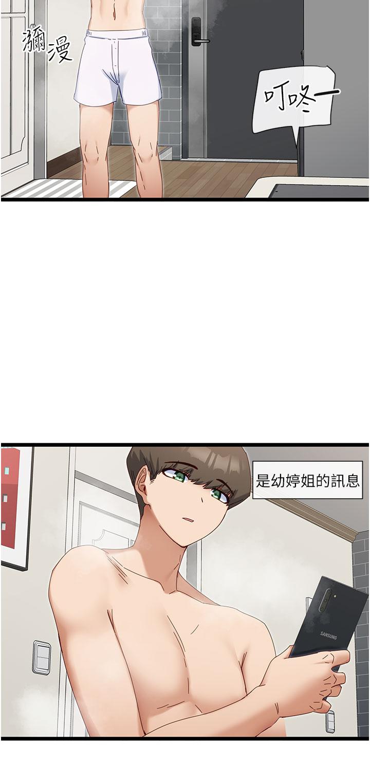 《脫單神器》漫画 第6話-尋找攻略對象