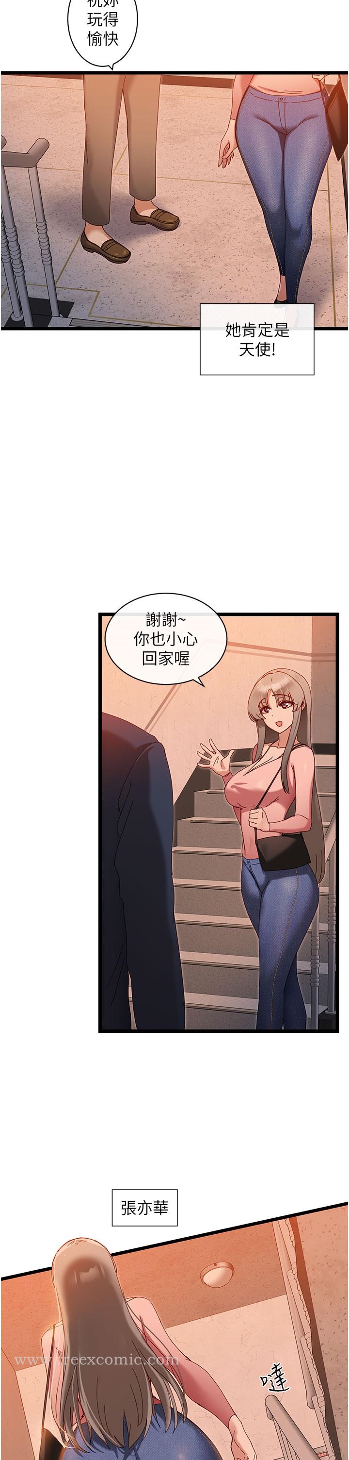 《脫單神器》漫画 第6話-尋找攻略對象