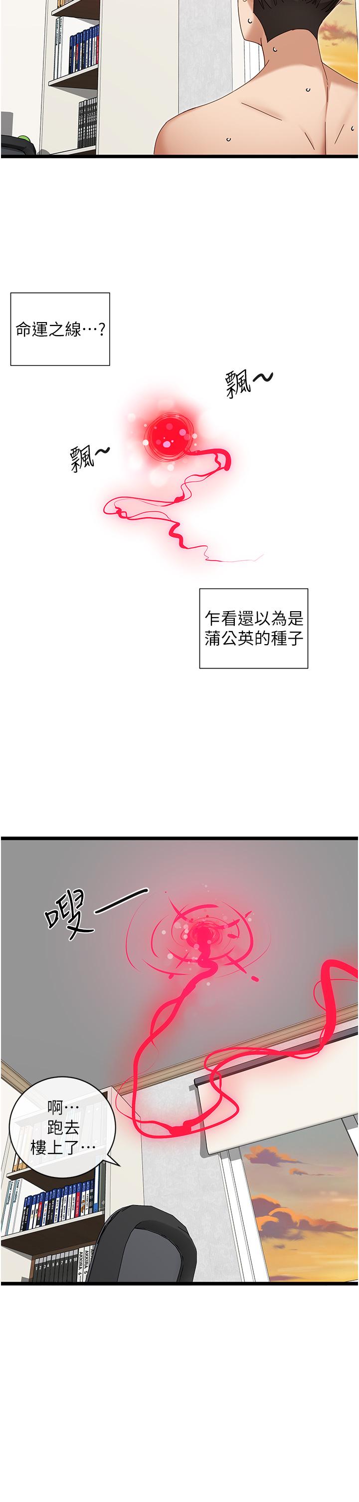 《脫單神器》漫画 第6話-尋找攻略對象
