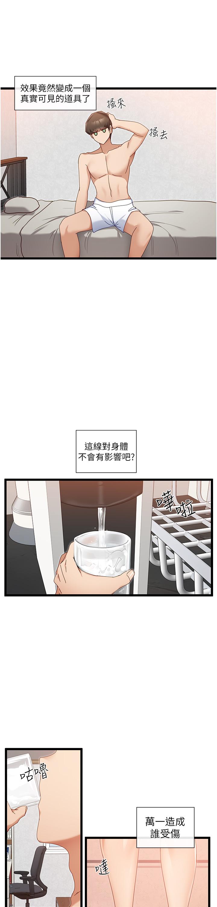 《脫單神器》漫画 第6話-尋找攻略對象