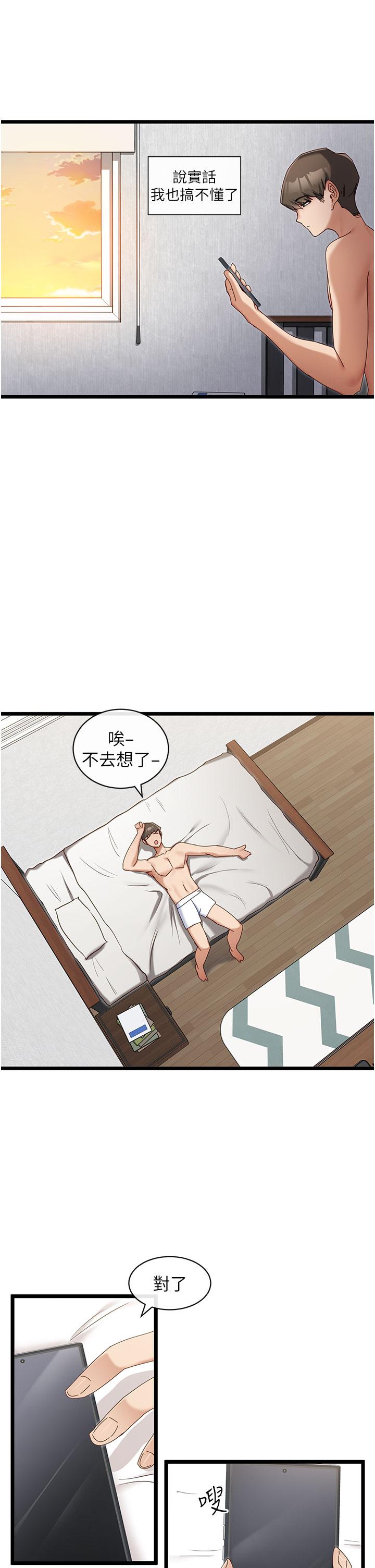 《脫單神器》漫画 第6話-尋找攻略對象