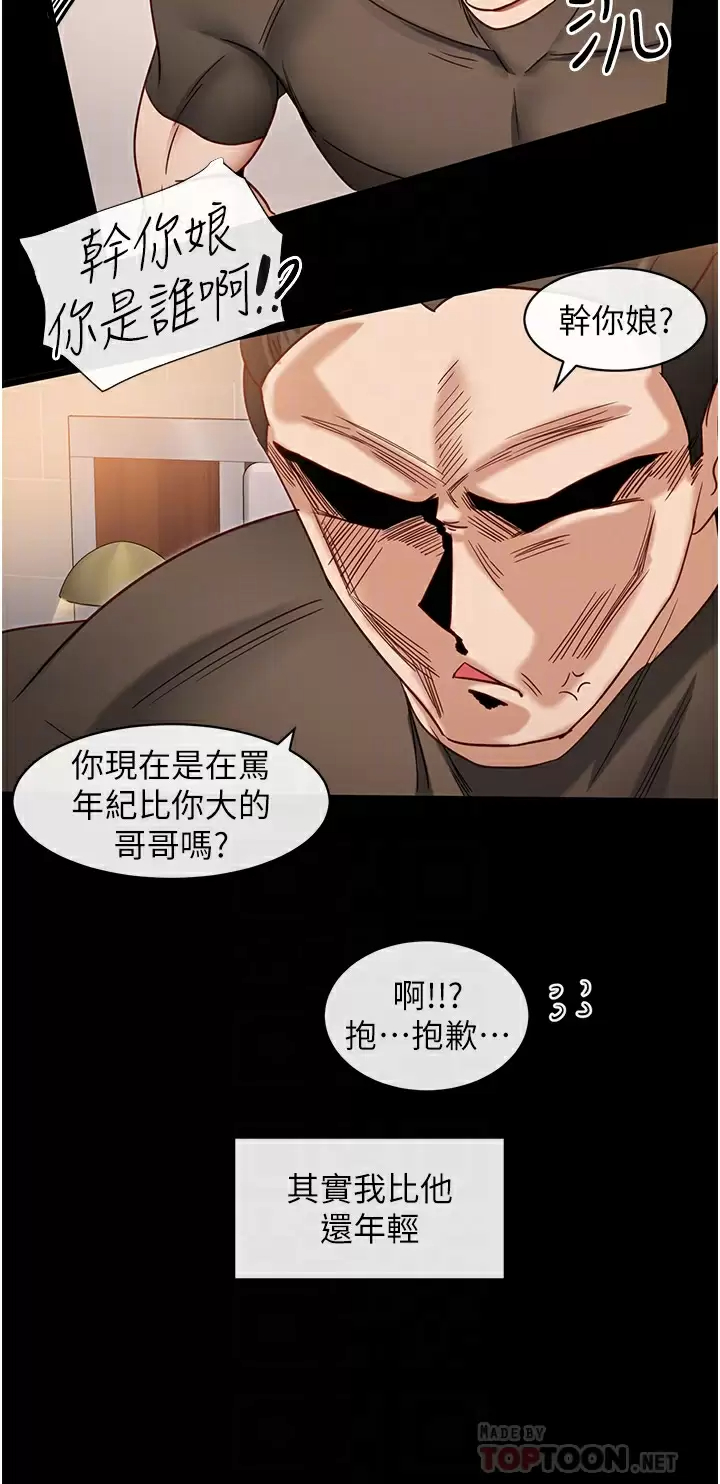 《脫單神器》漫画 第8話-該怎麽處置這群母狗？