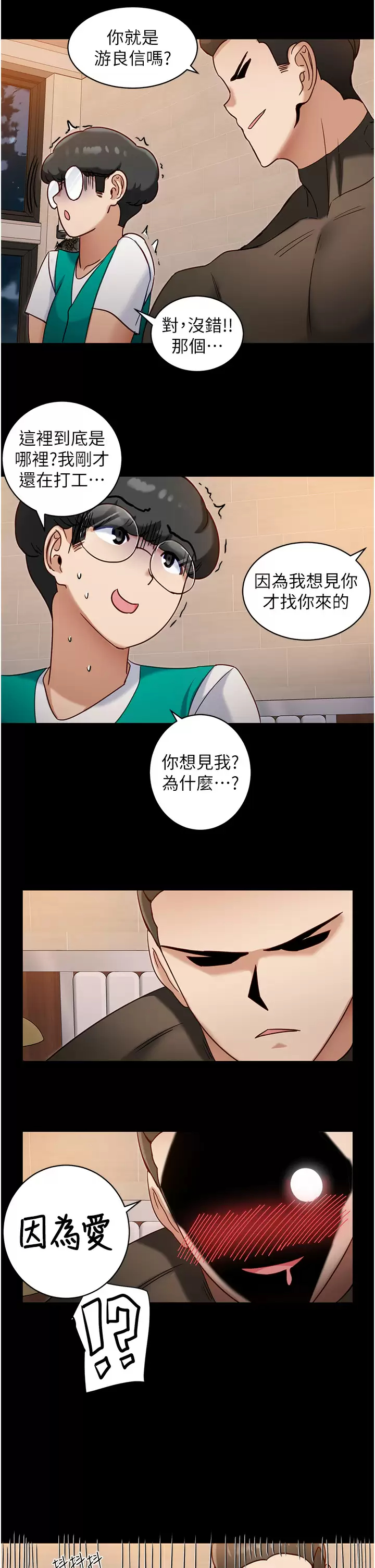 《脫單神器》漫画 第8話-該怎麽處置這群母狗？
