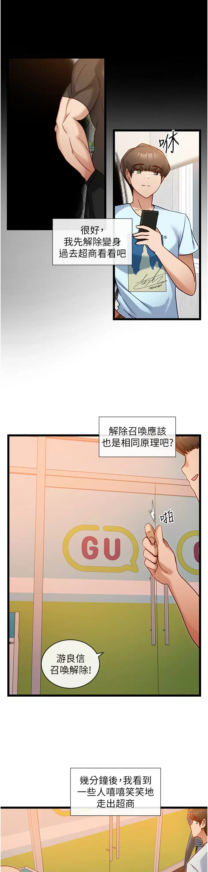 《脫單神器》漫画 第8話-該怎麽處置這群母狗？