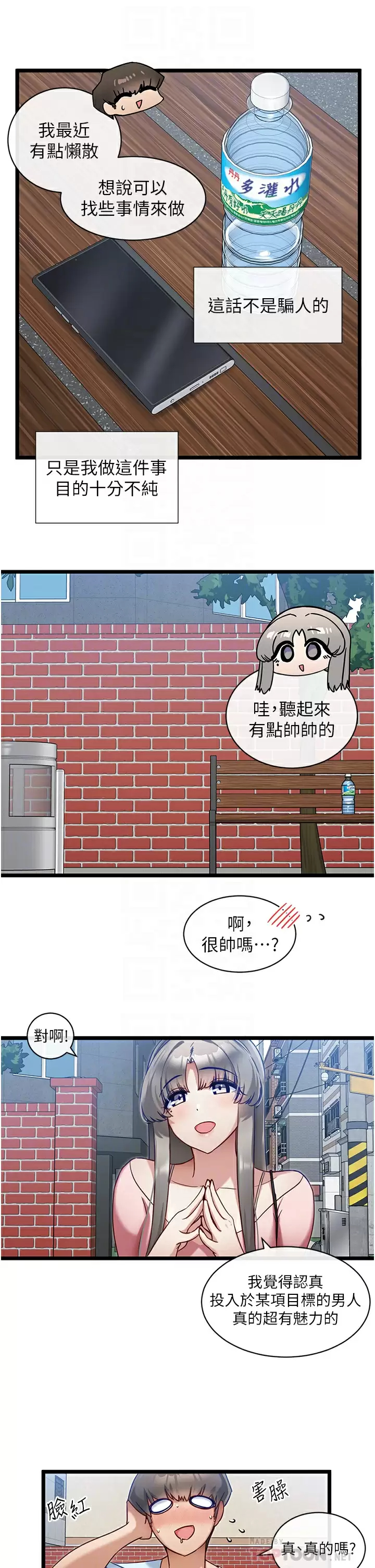 《脫單神器》漫画 第8話-該怎麽處置這群母狗？