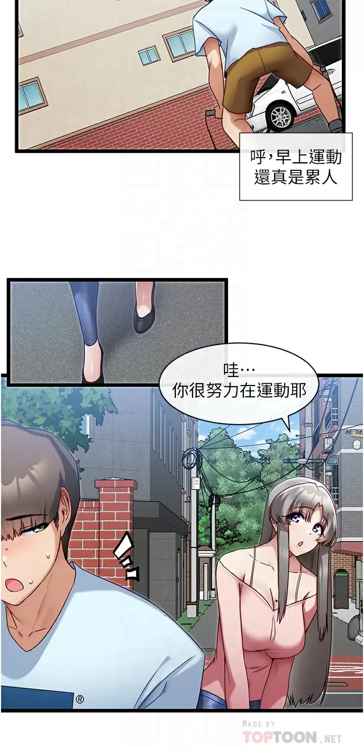 《脫單神器》漫画 第8話-該怎麽處置這群母狗？