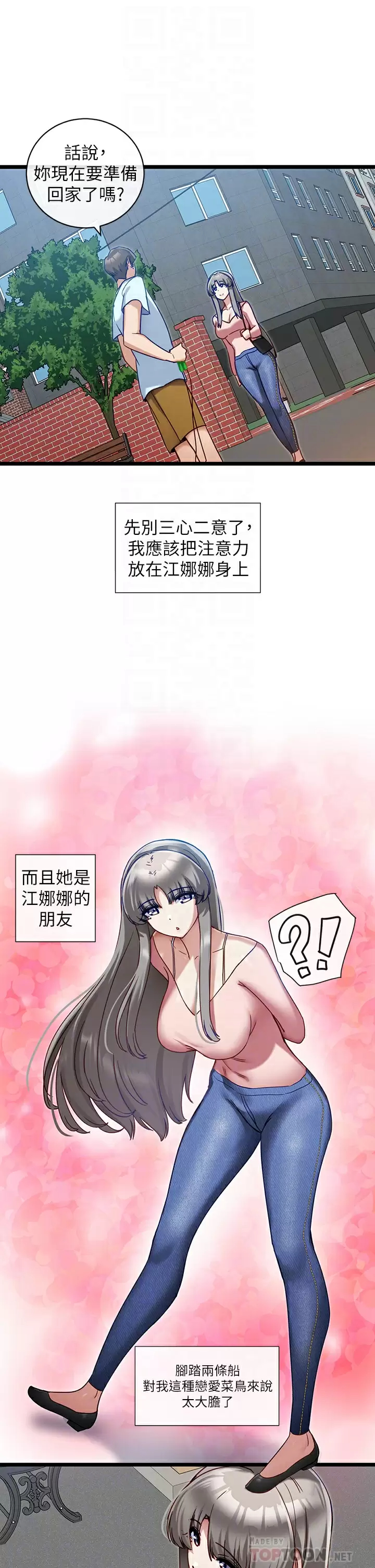《脫單神器》漫画 第8話-該怎麽處置這群母狗？