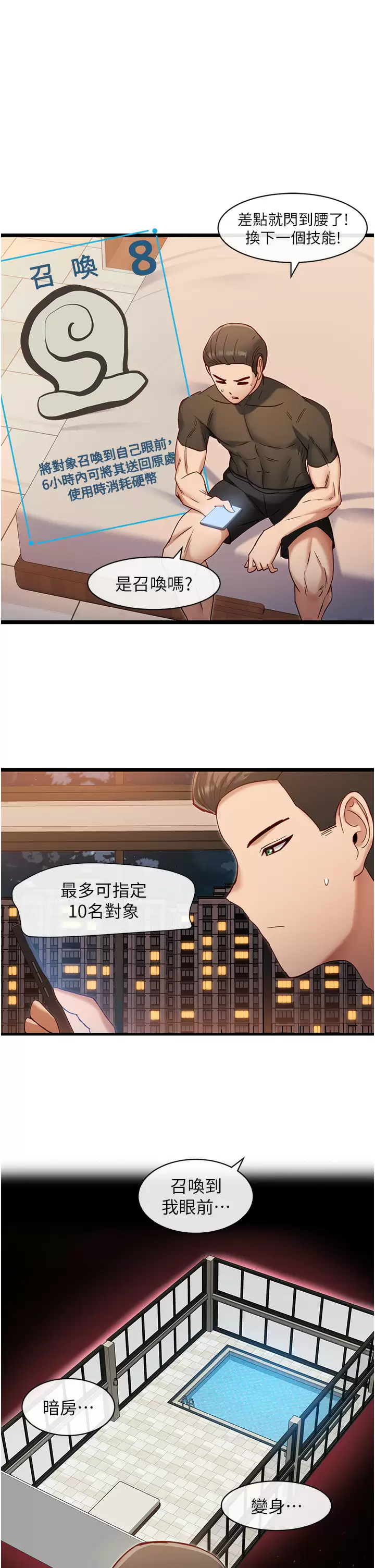 《脫單神器》漫画 第8話-該怎麽處置這群母狗？