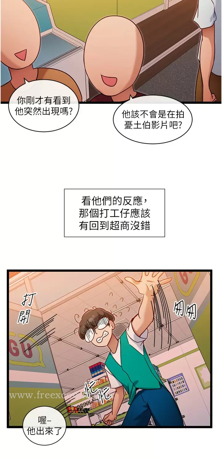 《脫單神器》漫画 第8話-該怎麽處置這群母狗？