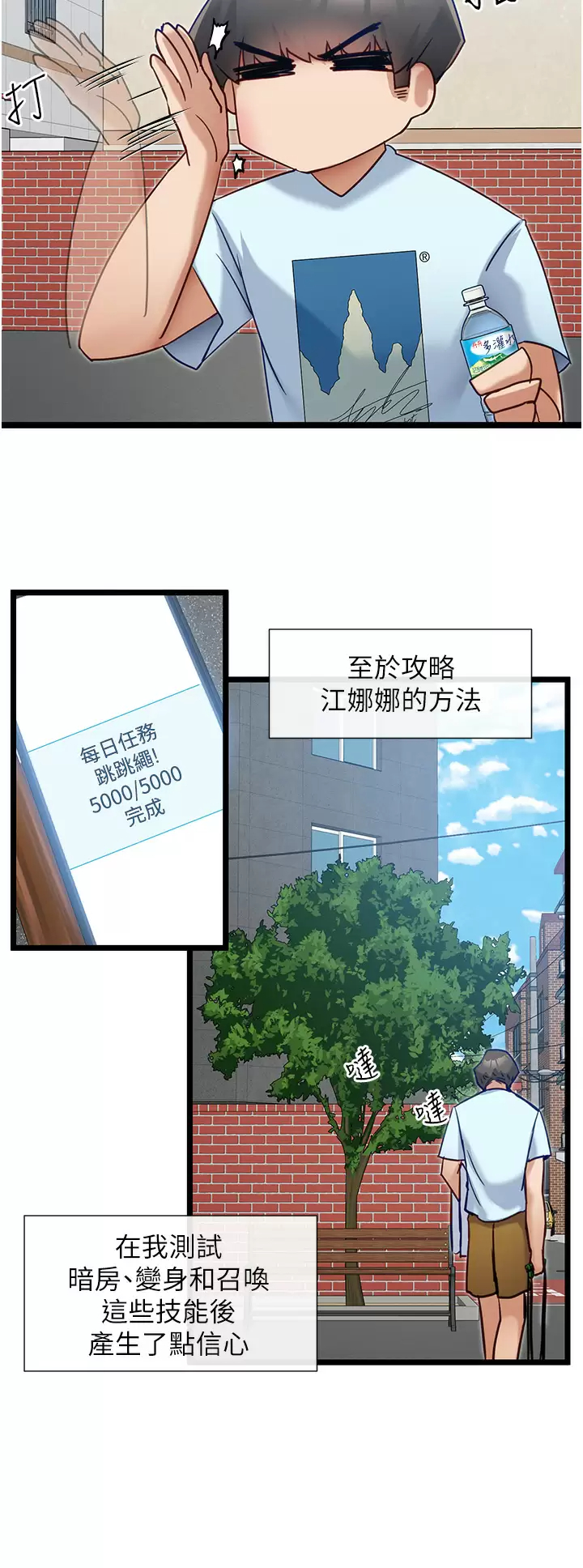 《脫單神器》漫画 第8話-該怎麽處置這群母狗？
