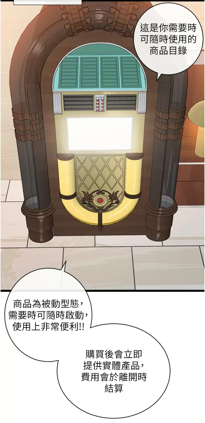 《脫單神器》漫画 第8話-該怎麽處置這群母狗？