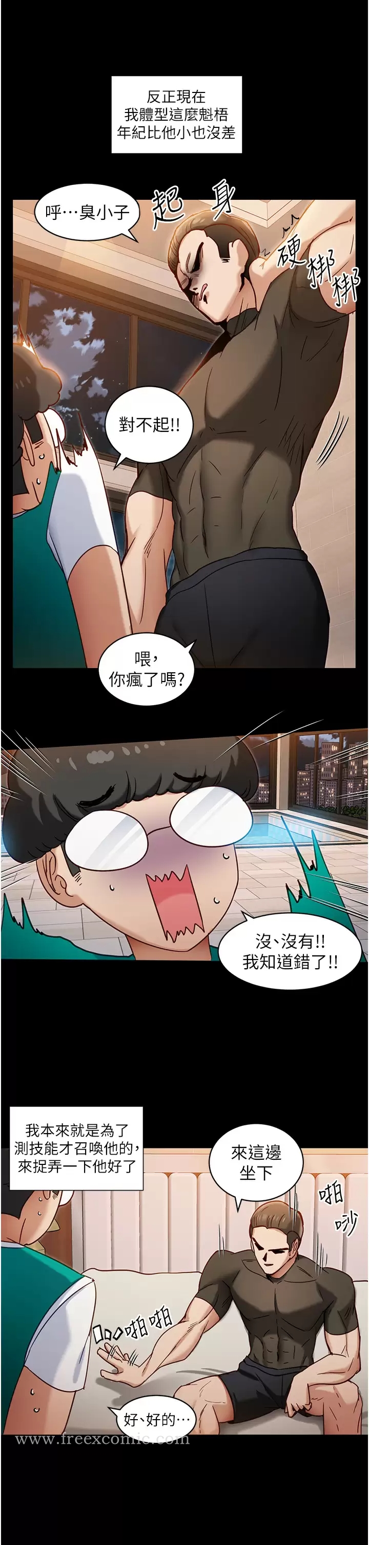 《脫單神器》漫画 第8話-該怎麽處置這群母狗？