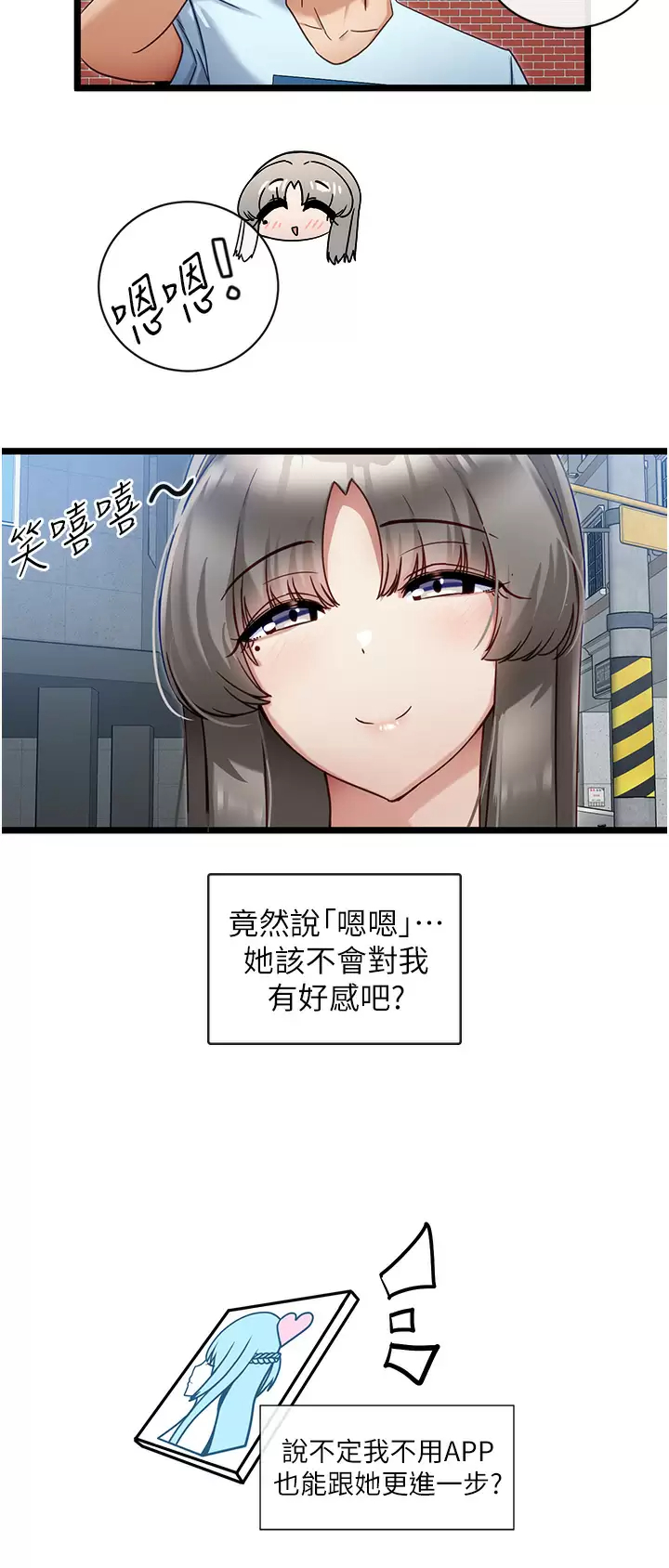 《脫單神器》漫画 第8話-該怎麽處置這群母狗？