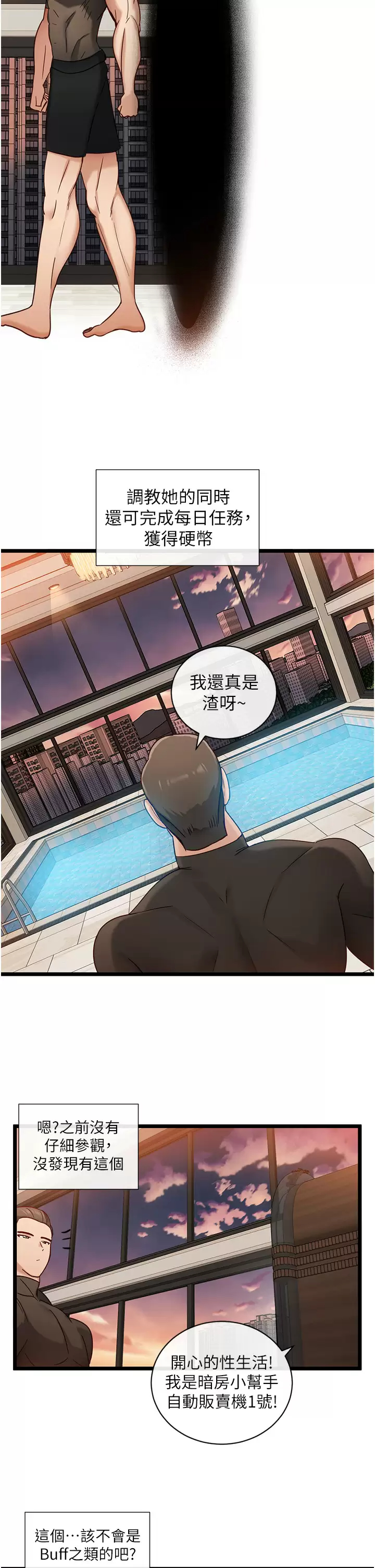 《脫單神器》漫画 第8話-該怎麽處置這群母狗？