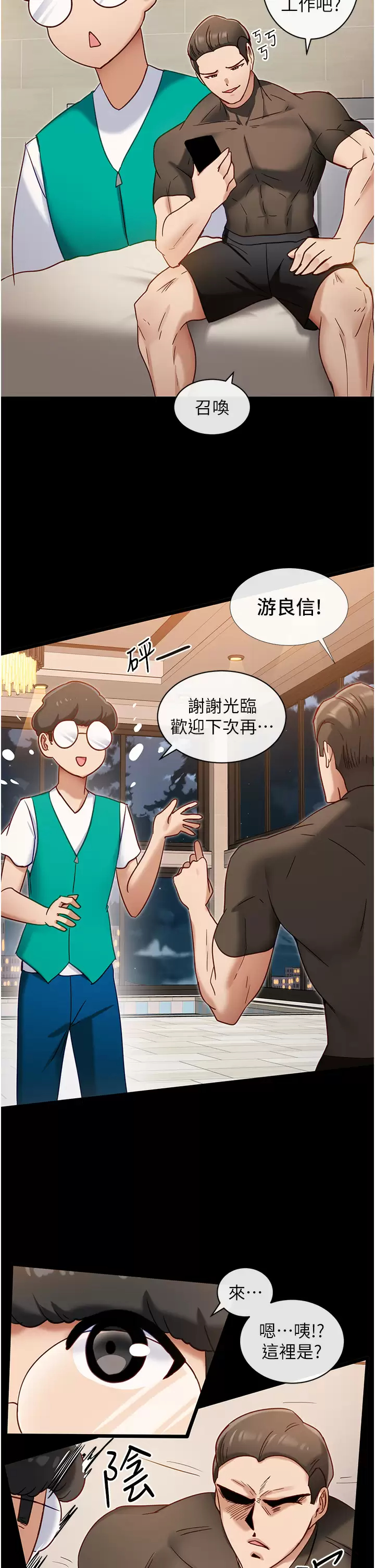 《脫單神器》漫画 第8話-該怎麽處置這群母狗？