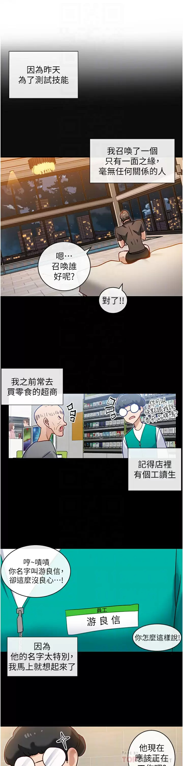《脫單神器》漫画 第8話-該怎麽處置這群母狗？