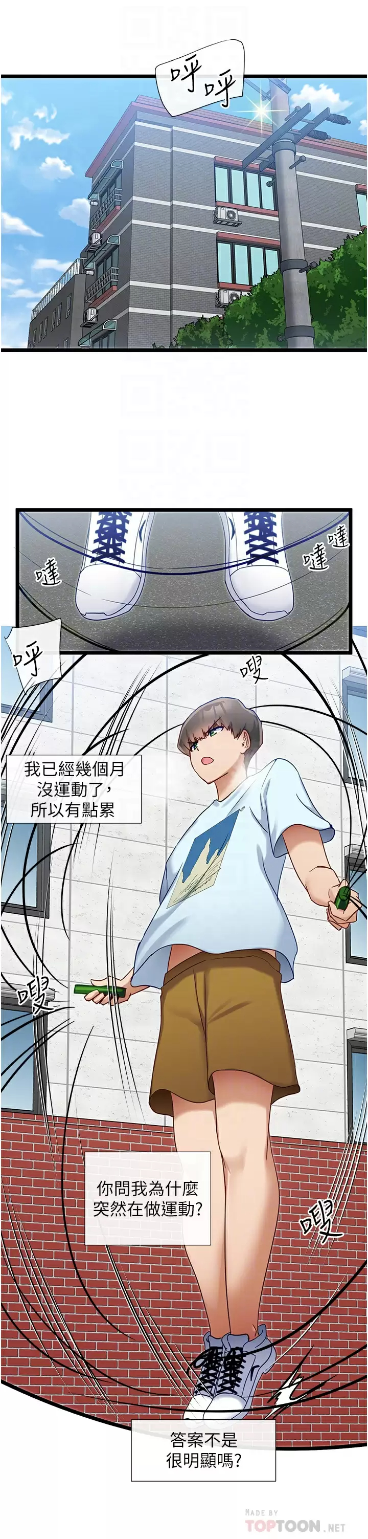 《脫單神器》漫画 第8話-該怎麽處置這群母狗？