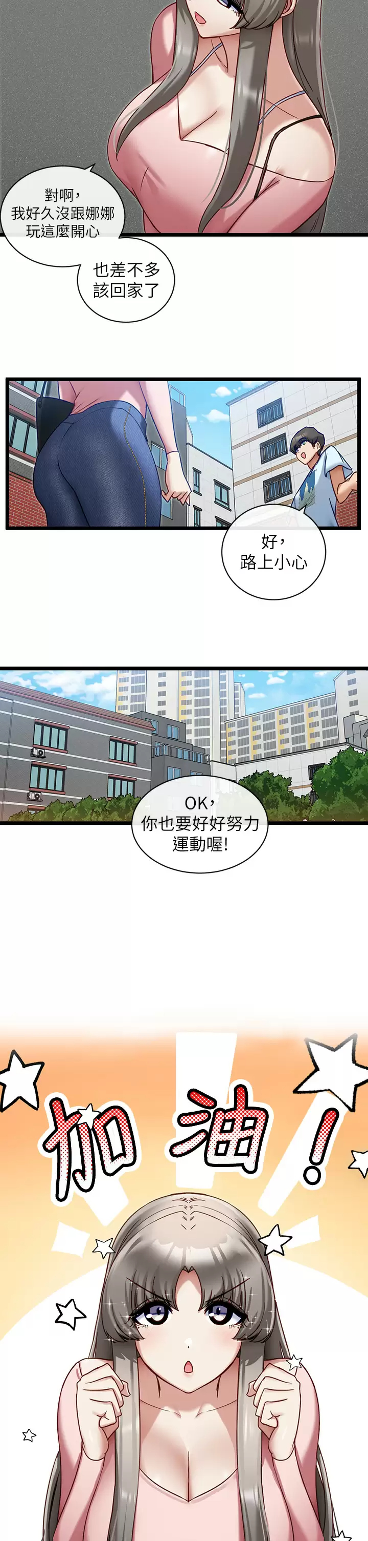 《脫單神器》漫画 第8話-該怎麽處置這群母狗？