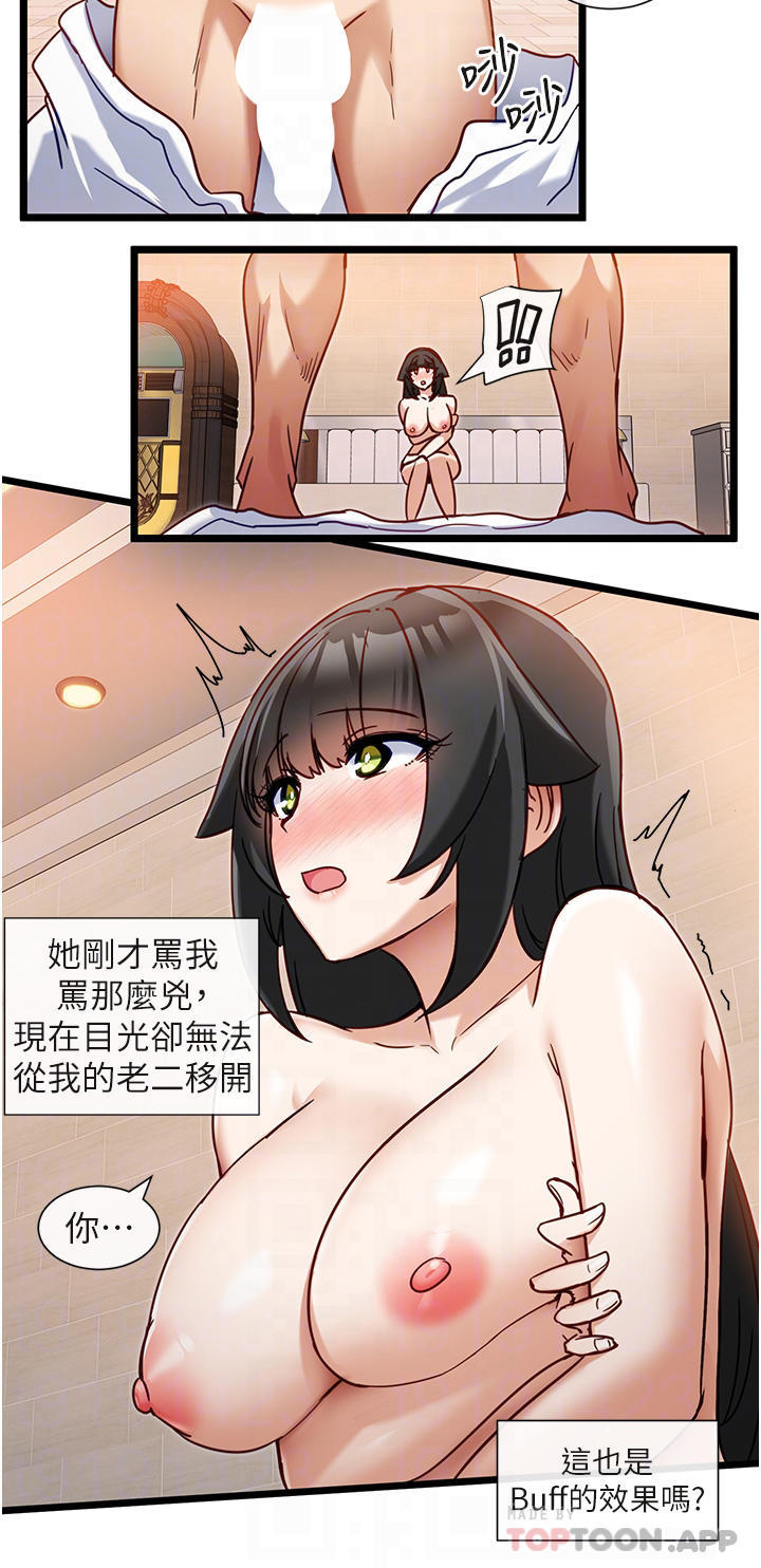 《脫單神器》漫画 第9话-把你吃干抹净