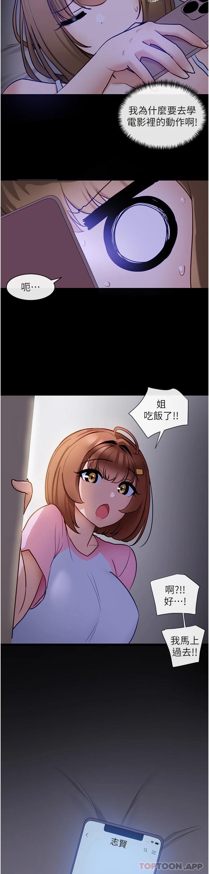 《脫單神器》漫画 第9话-把你吃干抹净