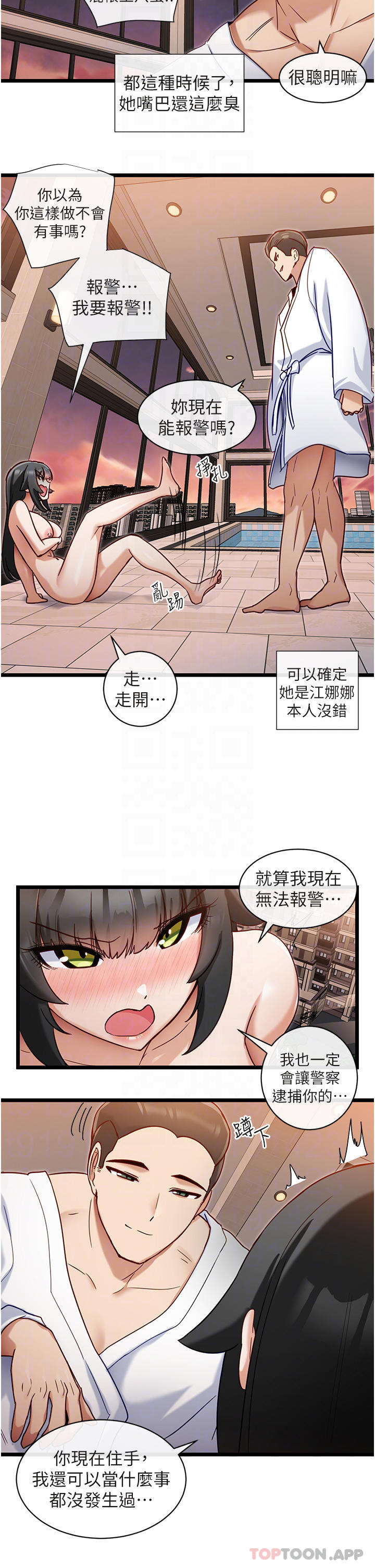 《脫單神器》漫画 第9话-把你吃干抹净