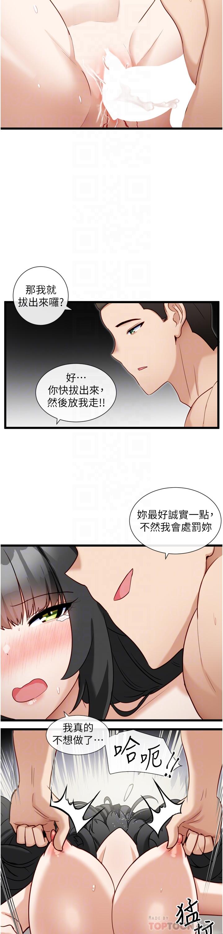 《脫單神器》漫画 第11話-強橫中出女鄰居