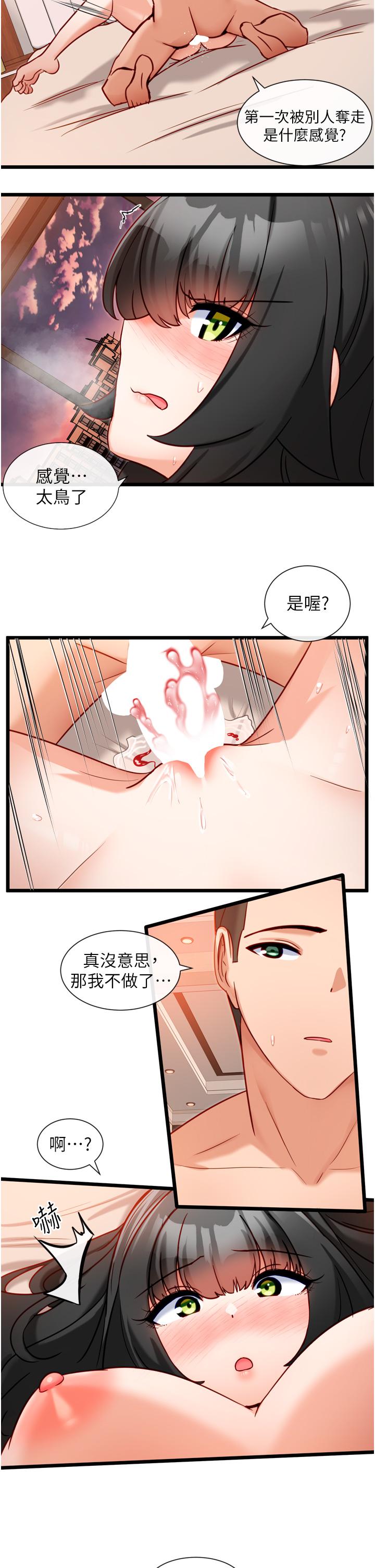 《脫單神器》漫画 第11話-強橫中出女鄰居
