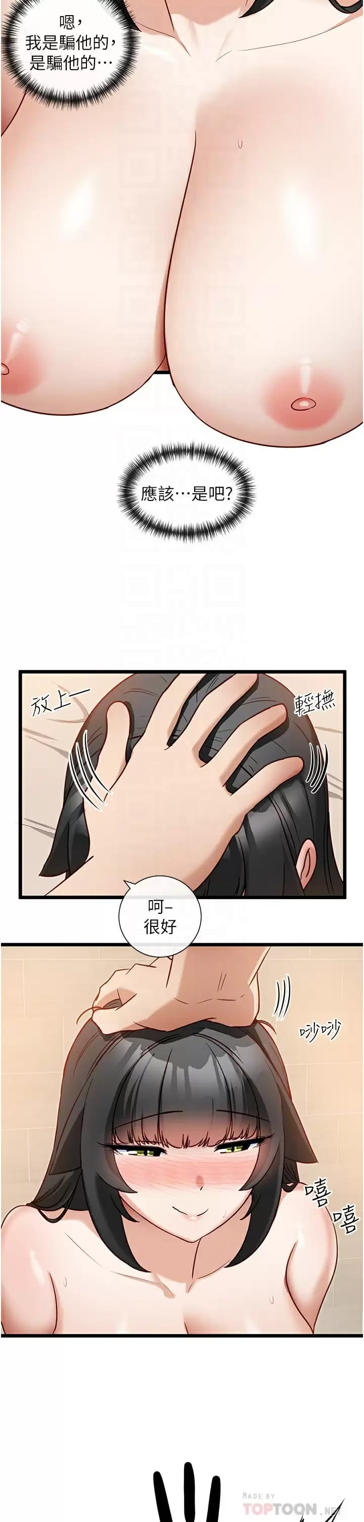 《脫單神器》漫画 第12话-被插到无法说不要