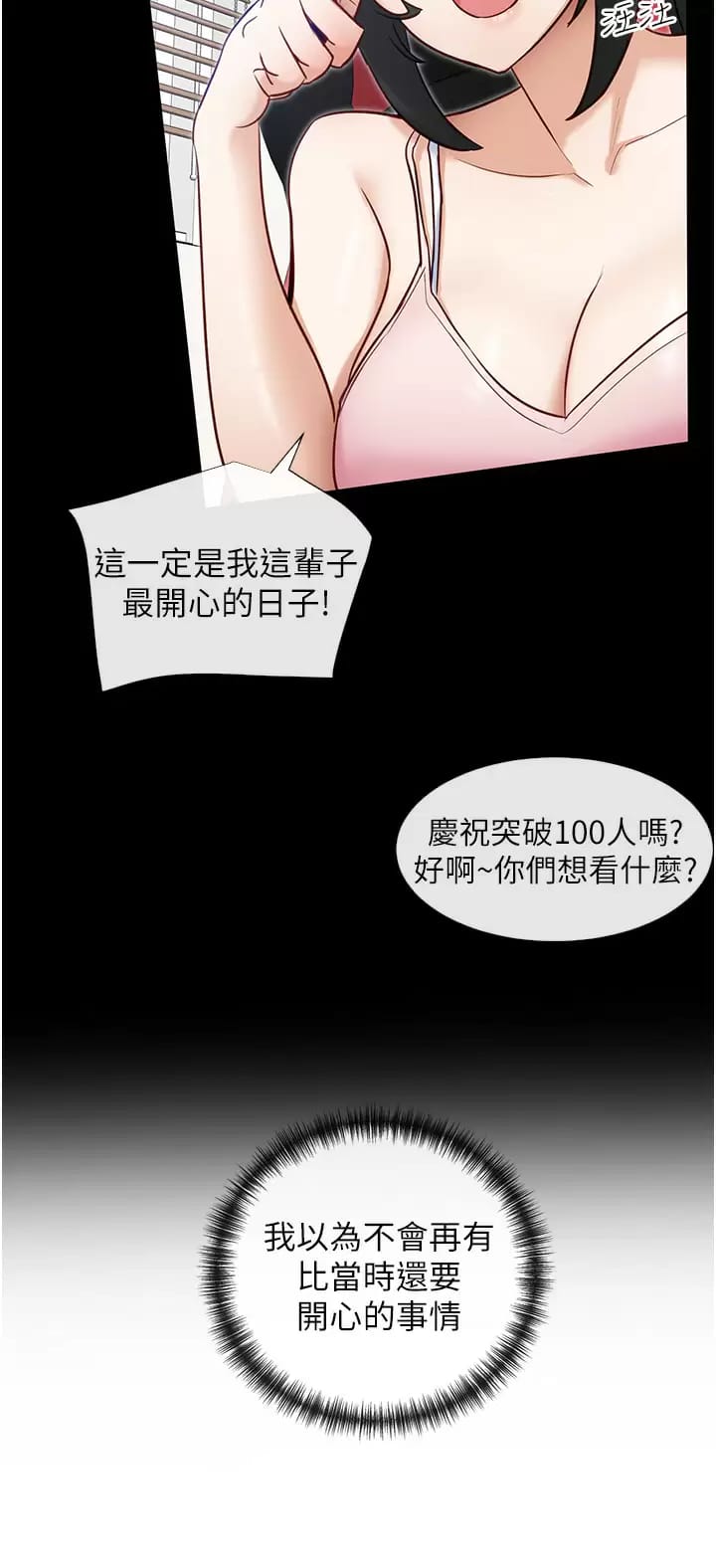 《脫單神器》漫画 第12话-被插到无法说不要