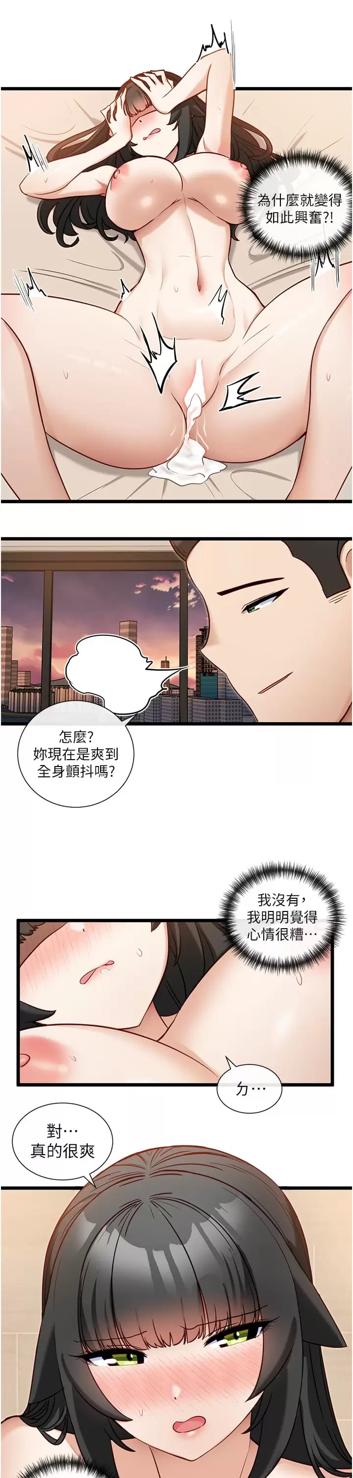 《脫單神器》漫画 第12话-被插到无法说不要