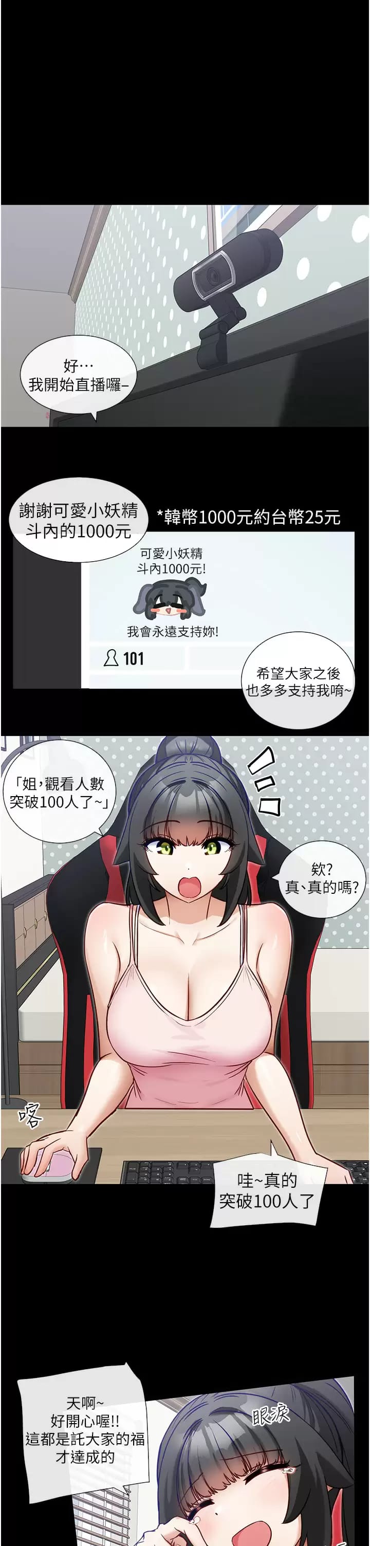 《脫單神器》漫画 第12话-被插到无法说不要