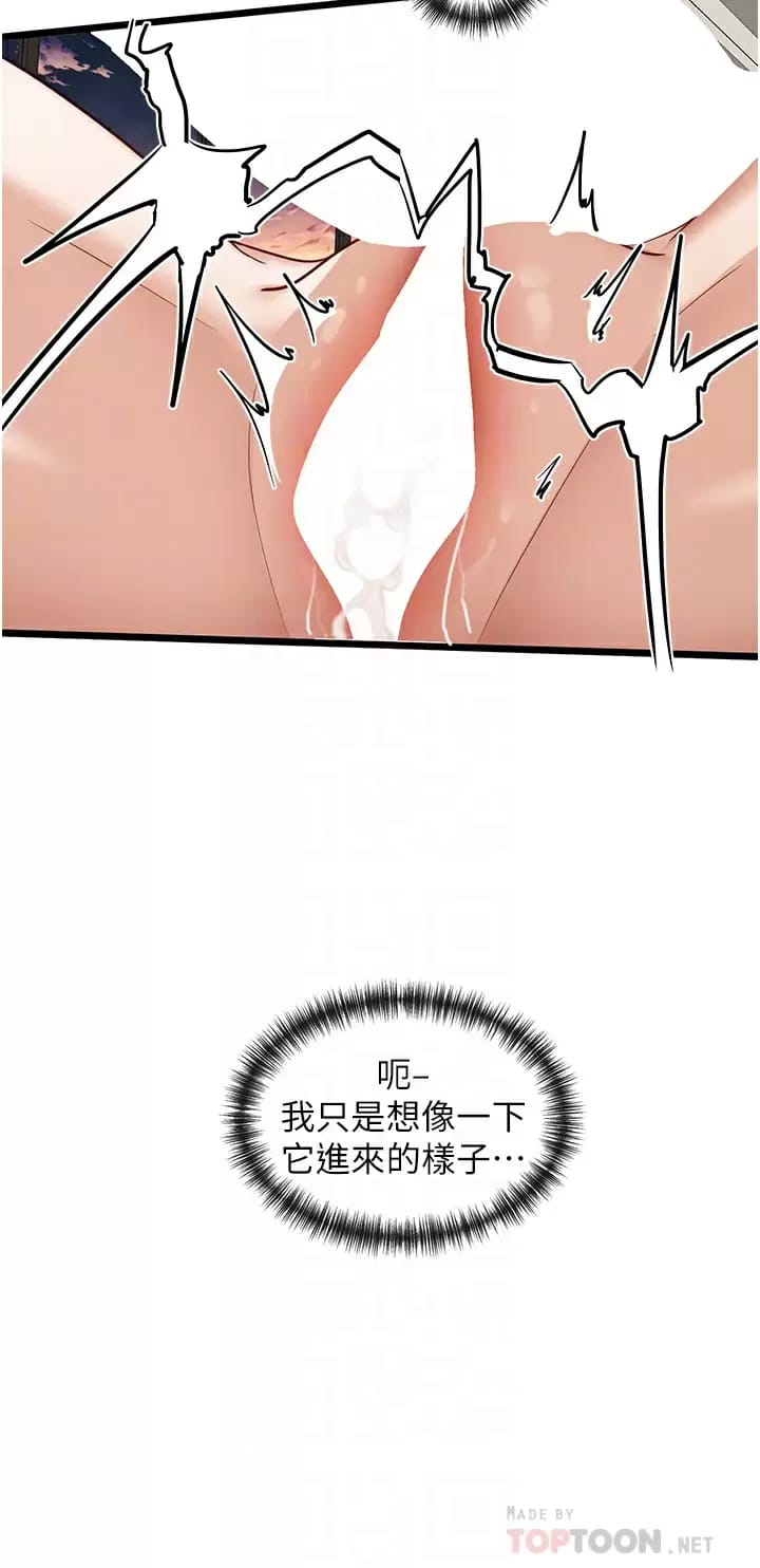《脫單神器》漫画 第12话-被插到无法说不要