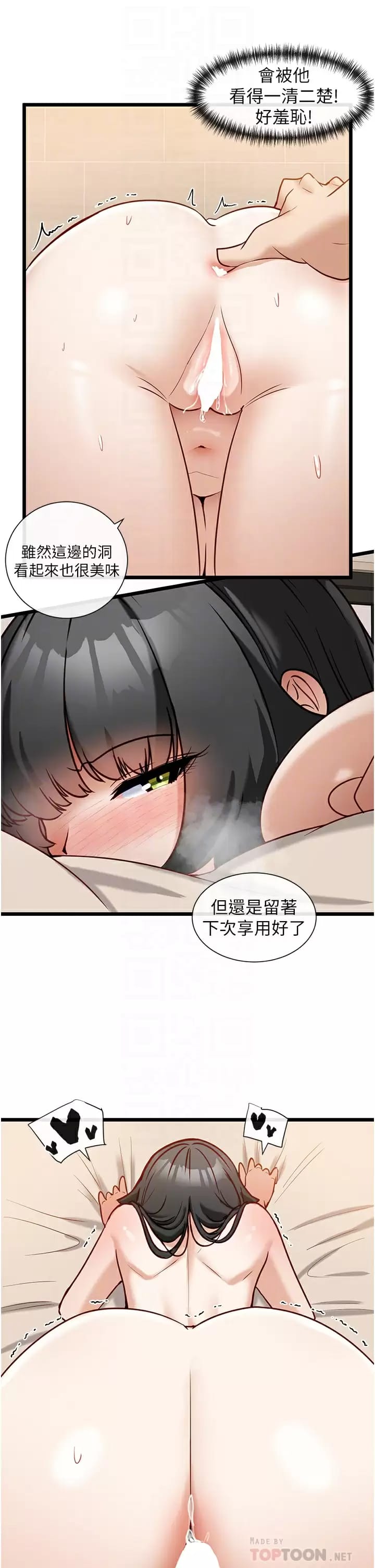 《脫單神器》漫画 第12话-被插到无法说不要
