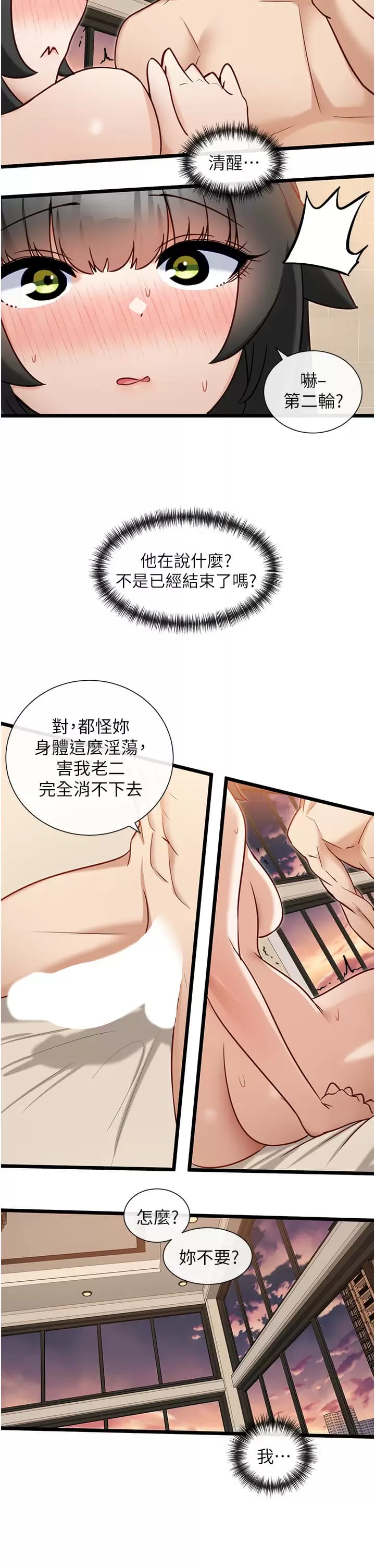 《脫單神器》漫画 第12话-被插到无法说不要