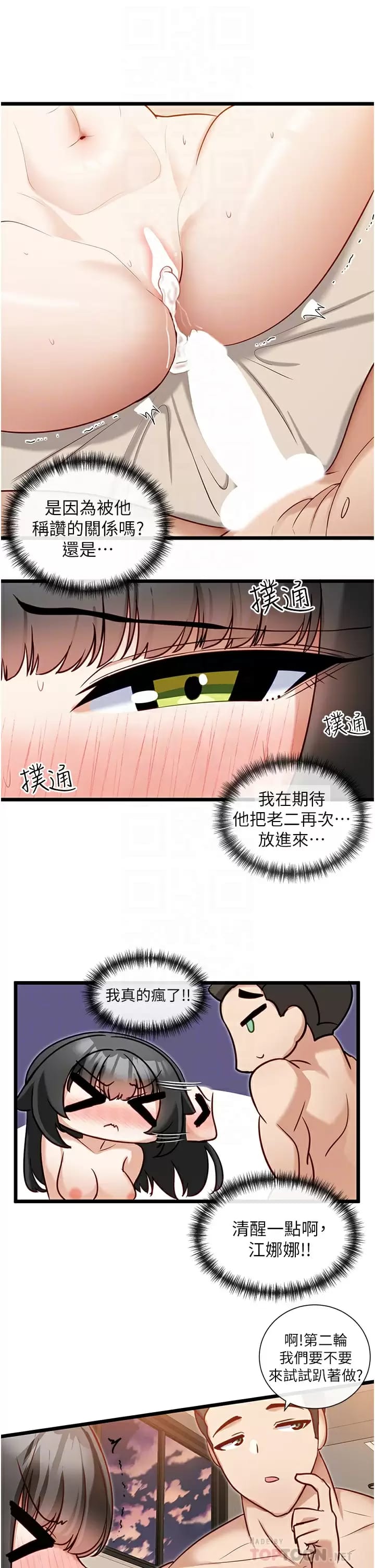《脫單神器》漫画 第12话-被插到无法说不要