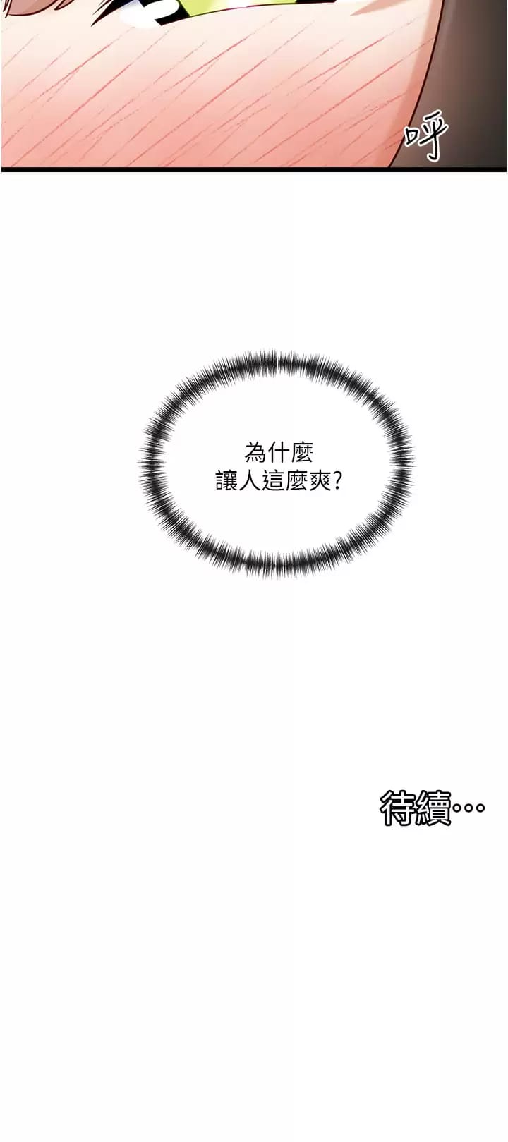 《脫單神器》漫画 第12话-被插到无法说不要