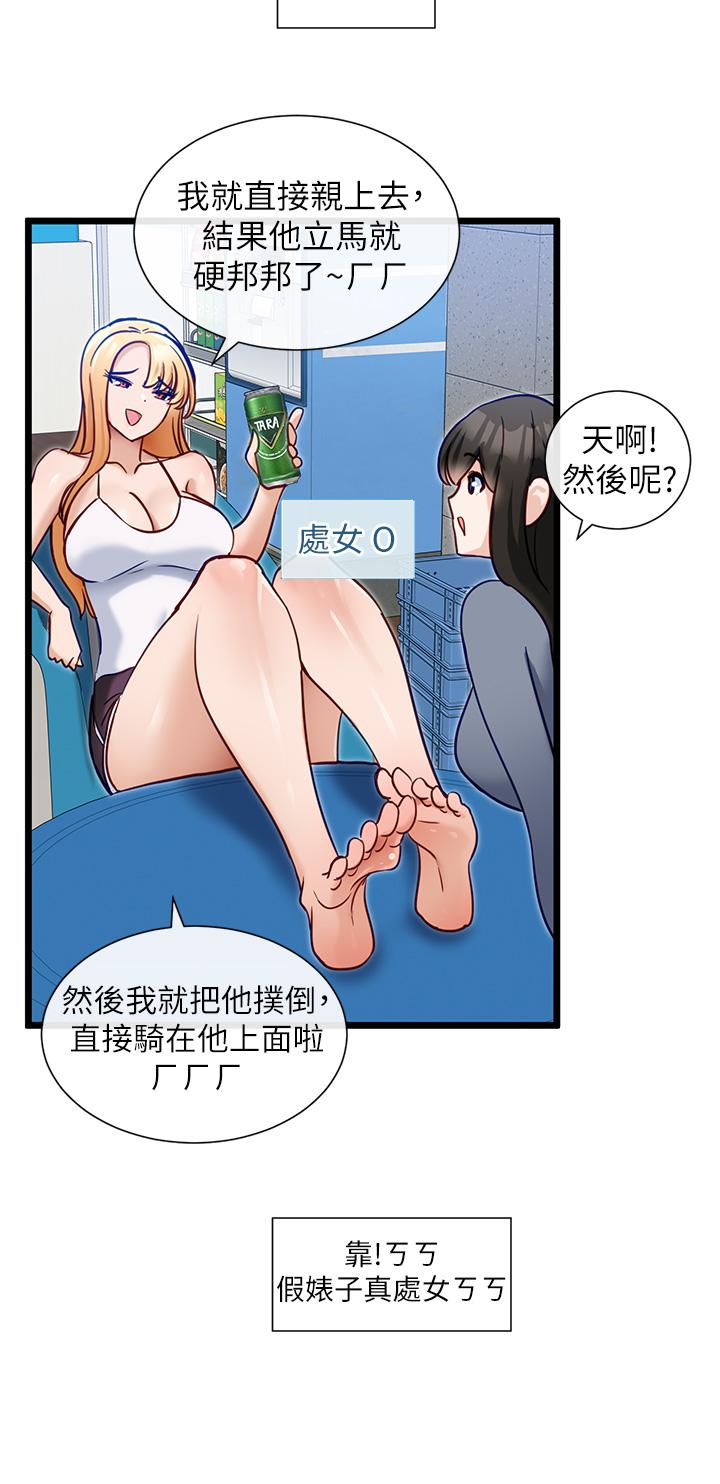 《脫單神器》漫画 第13話-打造后宮的任務