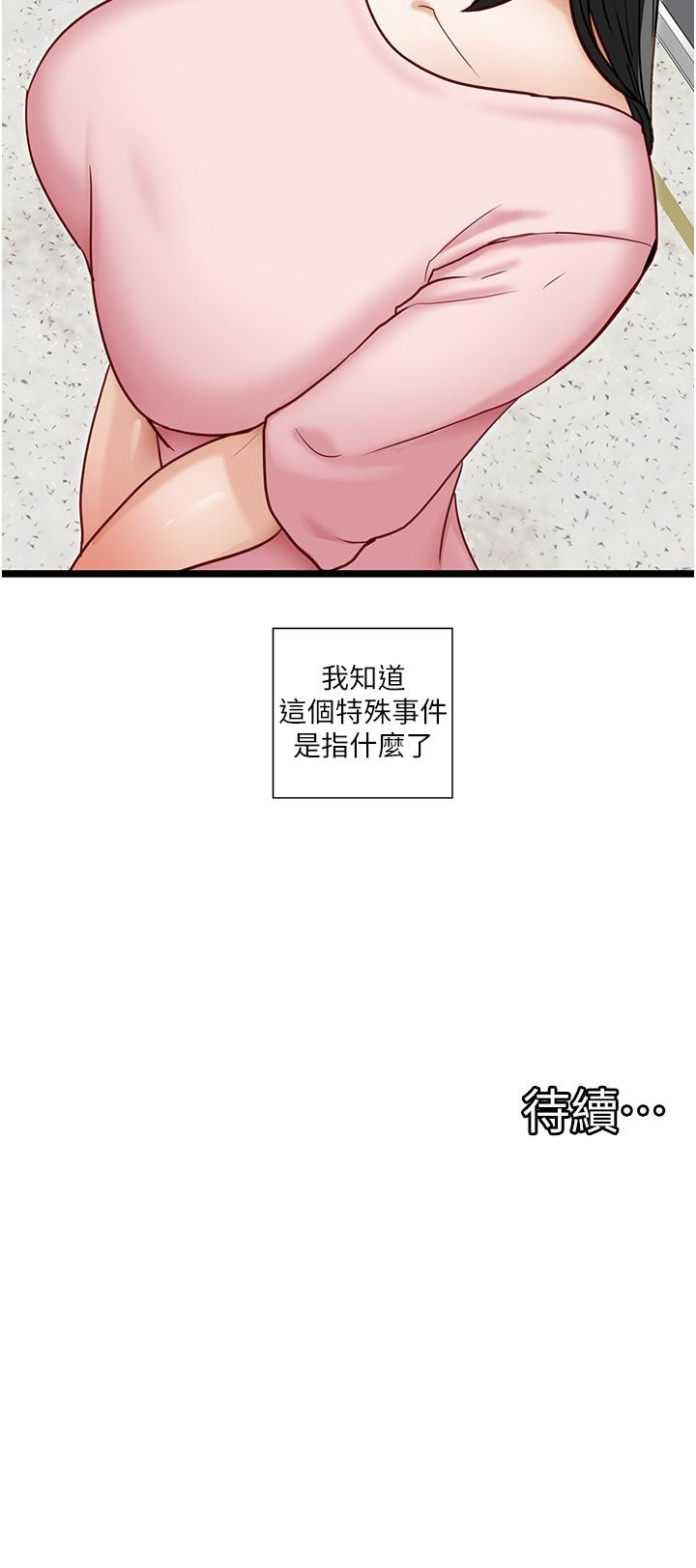 《脫單神器》漫画 第13話-打造后宮的任務