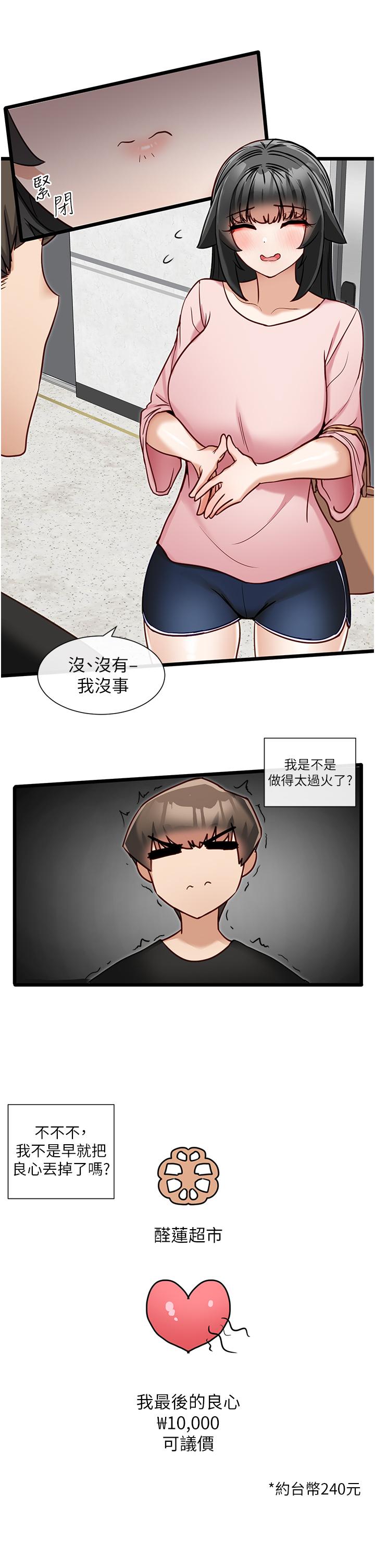 《脫單神器》漫画 第13話-打造后宮的任務