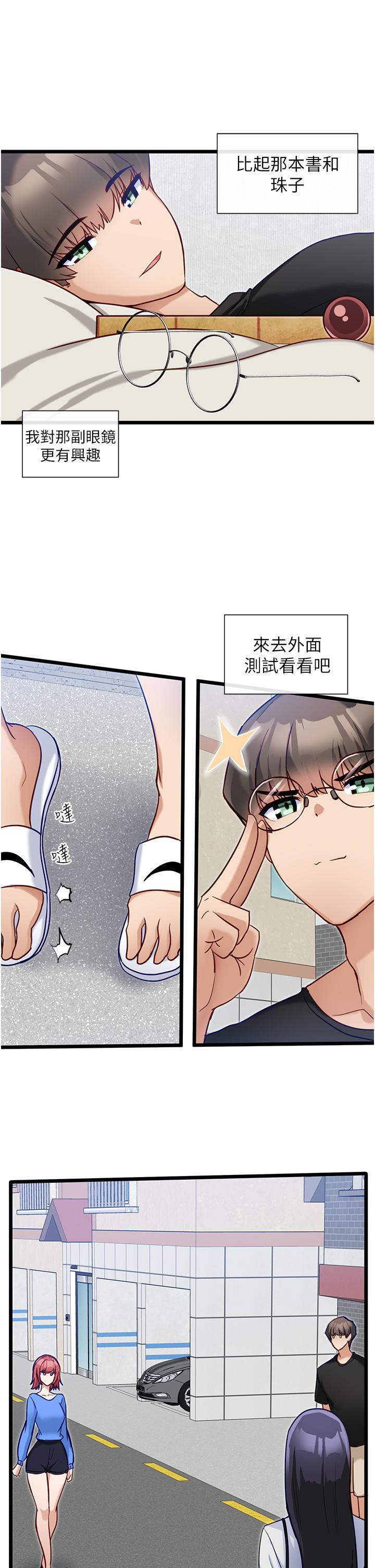 《脫單神器》漫画 第13話-打造后宮的任務