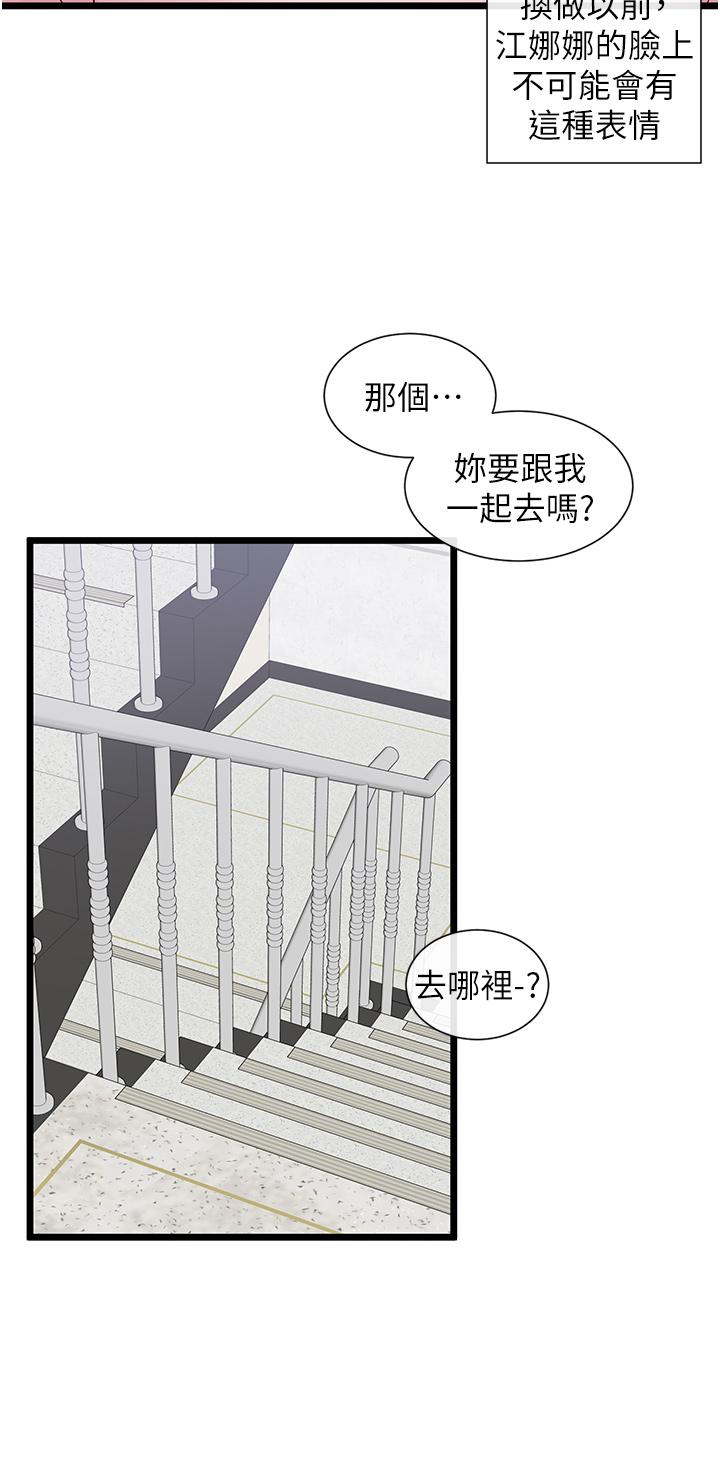 《脫單神器》漫画 第13話-打造后宮的任務
