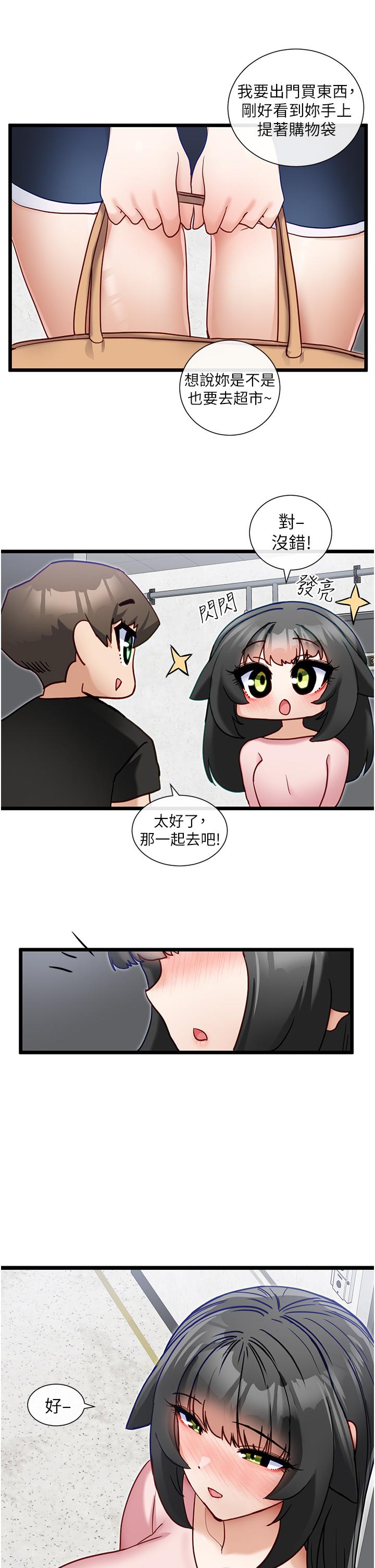 《脫單神器》漫画 第13話-打造后宮的任務