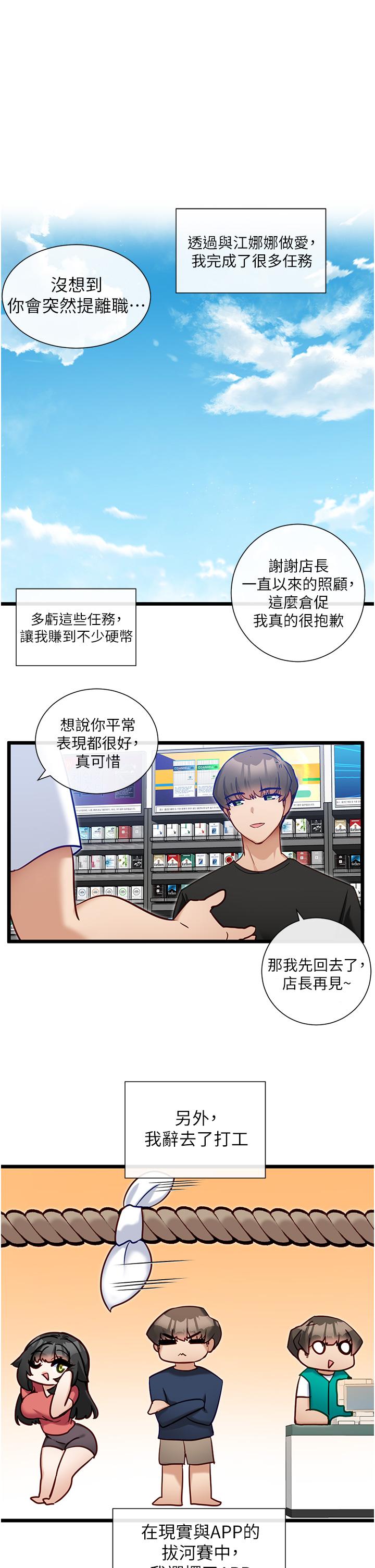 《脫單神器》漫画 第13話-打造后宮的任務