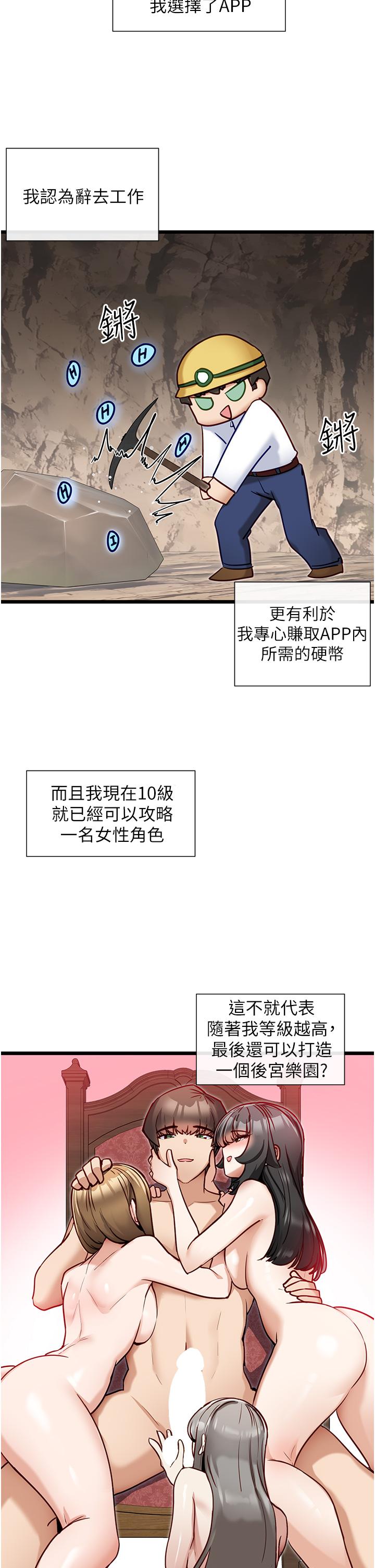 《脫單神器》漫画 第13話-打造后宮的任務
